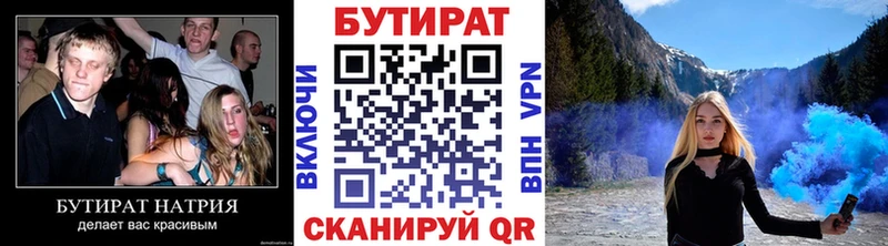 Бутират BDO  Купить где  Георгиевск 